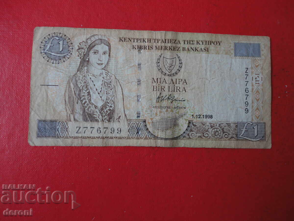 Δημοπρασία 1 λίρα 1998 Κυπριακό τραπεζογραμμάτιο 2