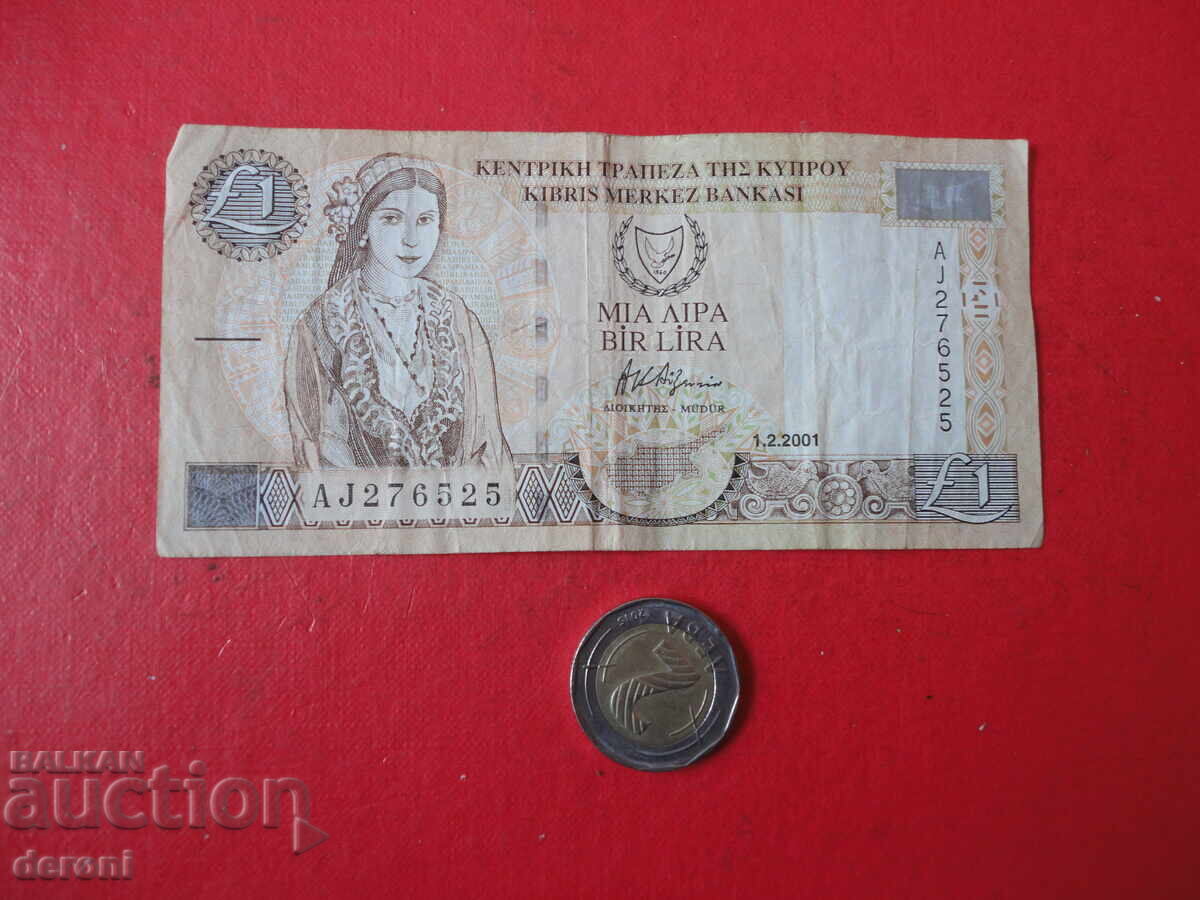1 λίρα 2001 Κυπριακό χαρτονόμισμα 5