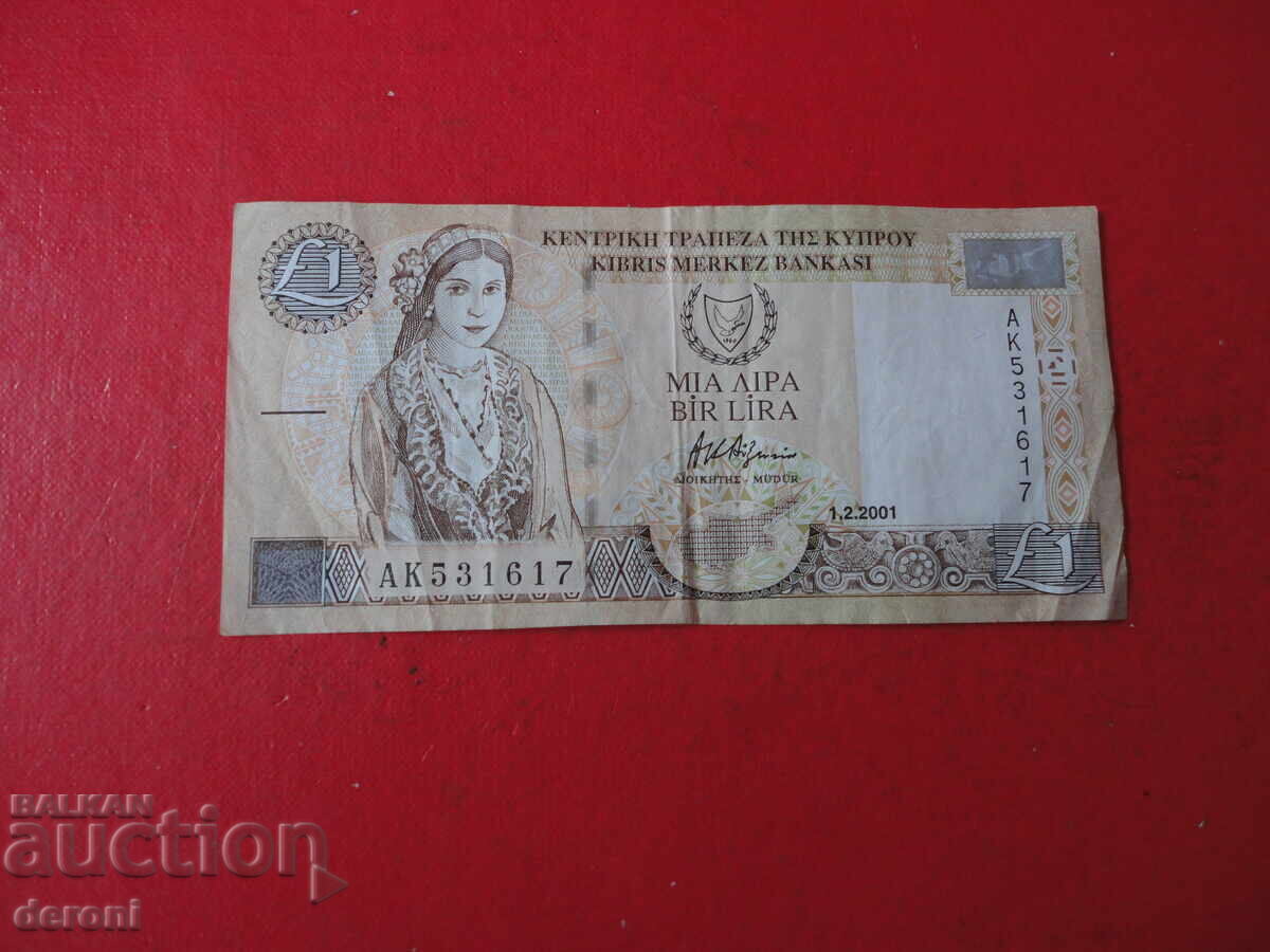 1 λίρα 2001 Κυπριακό τραπεζογραμμάτιο 9 με τιμή € 5.11 | 9.99 BGN