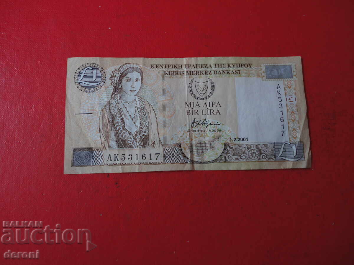 Δημοπρασία 1 λίρα 2001 Κυπριακό τραπεζογραμμάτιο 9