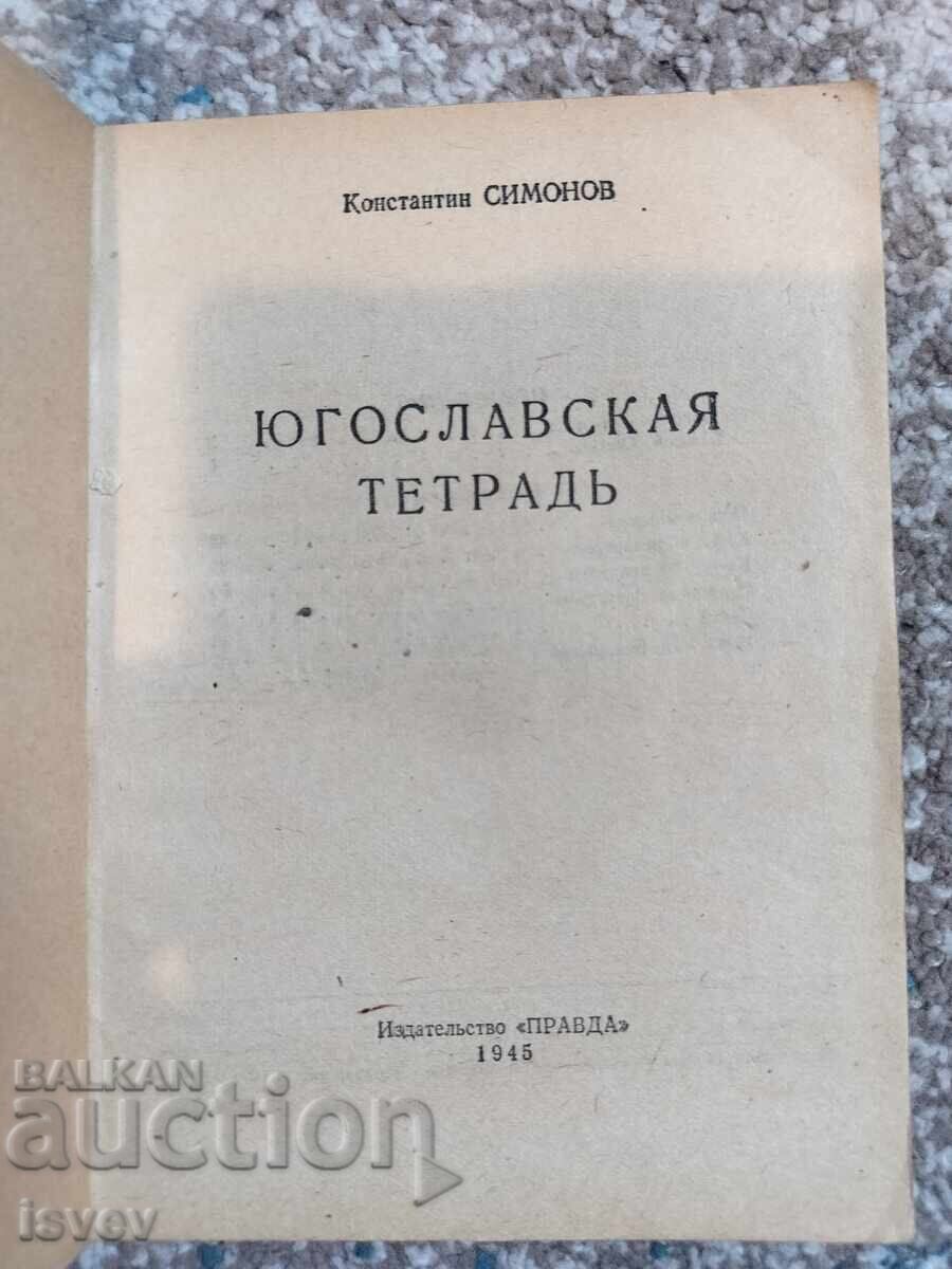 Caiet iugoslav din viața de pe front, 1945 cu preț € 6.14 | 12.01 BGN