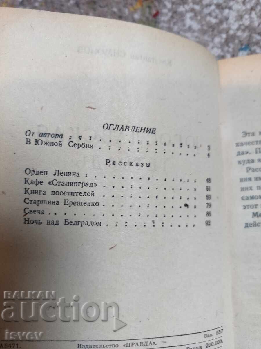 Licitație Caiet iugoslav din viața de pe front, 1945