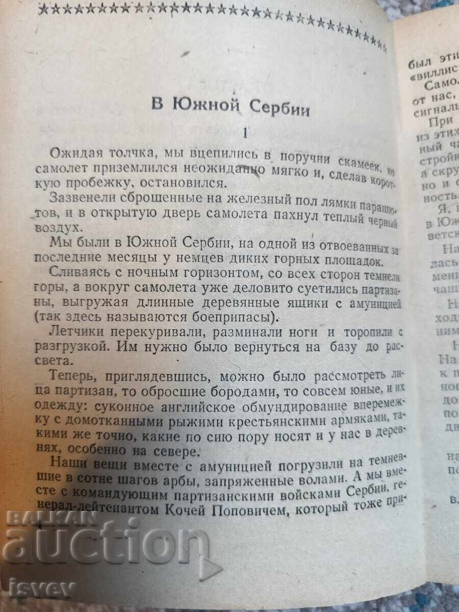 Caiet iugoslav din viața de pe front, 1945 - 5