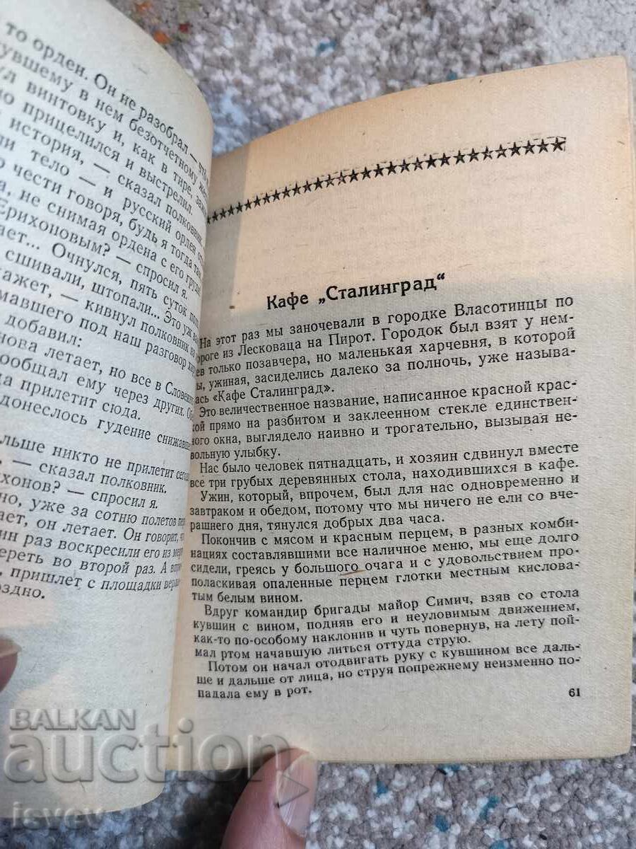 Caiet iugoslav din viața de pe front, 1945 - 6