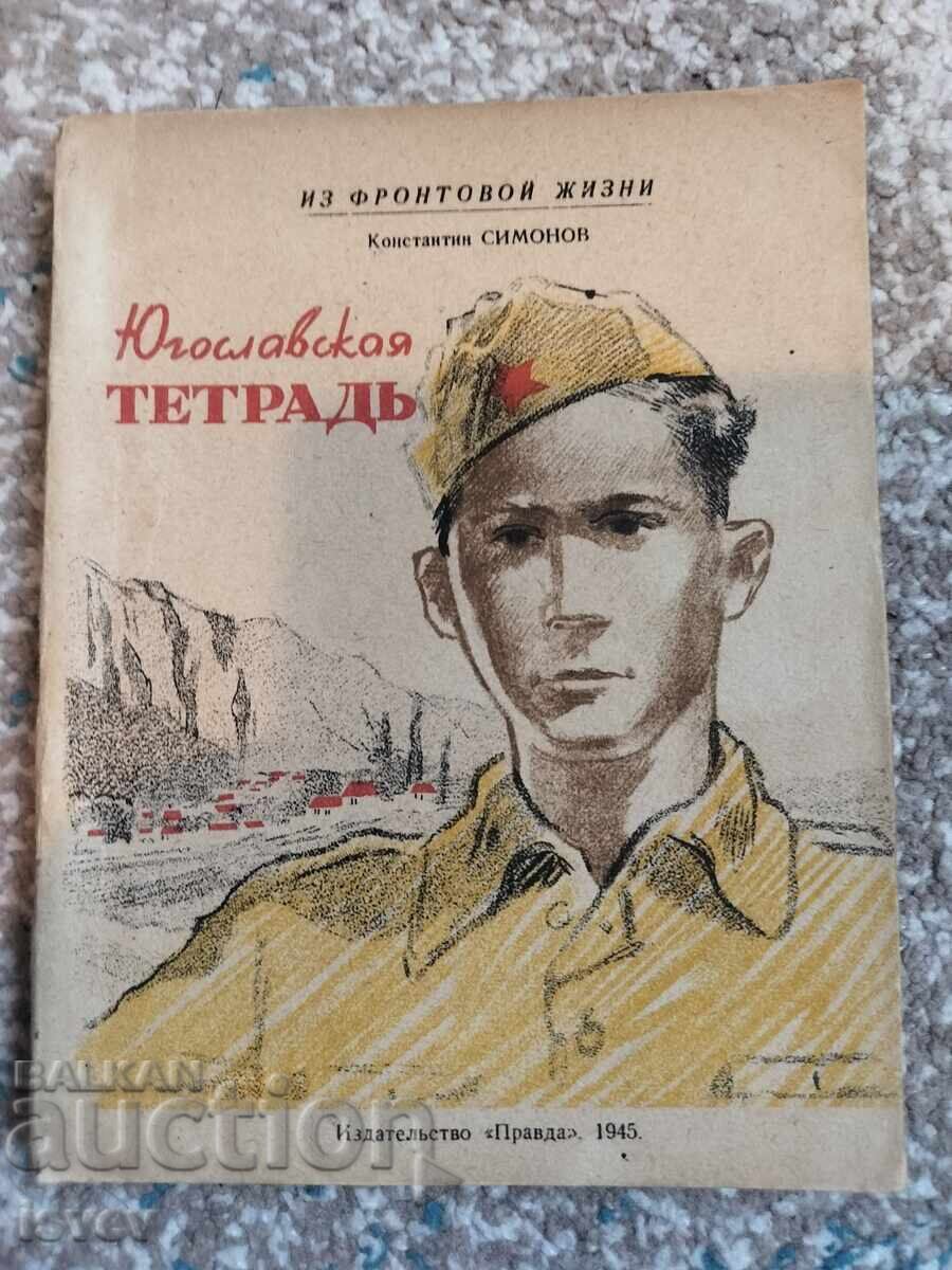 Caiet iugoslav din viața de pe front, 1945