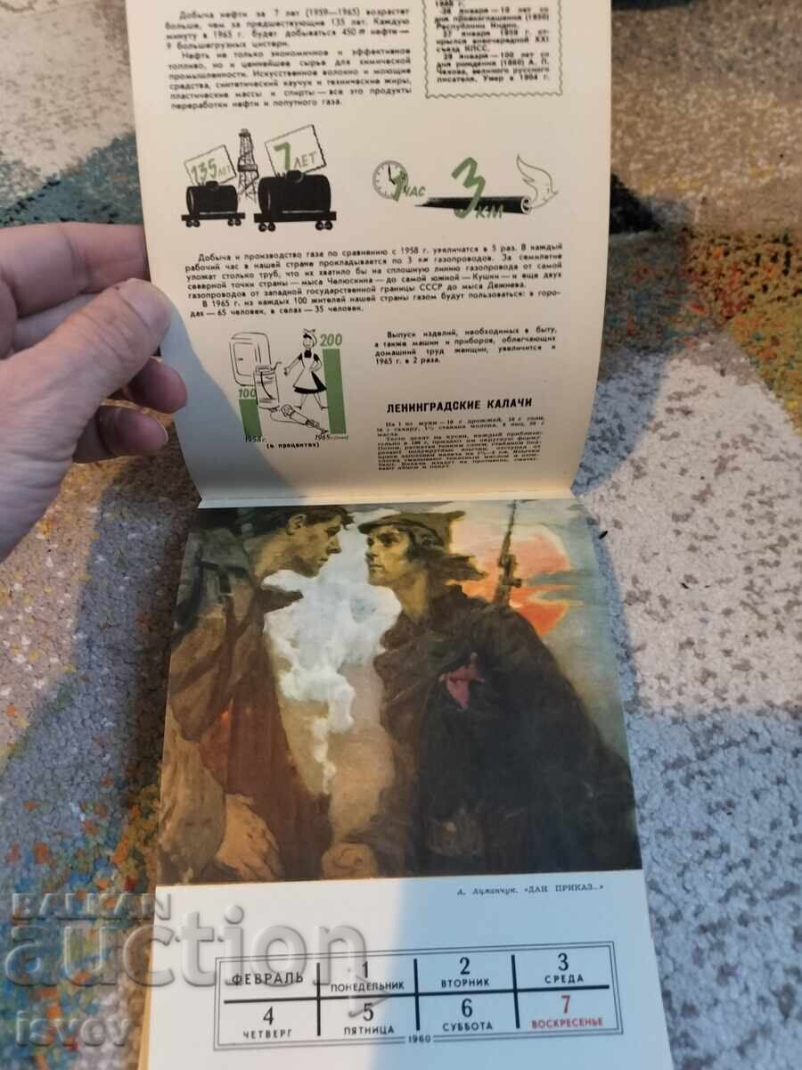 Soviet Women's Calendar for 1960 with price € 6.14 | 12.01 BGN