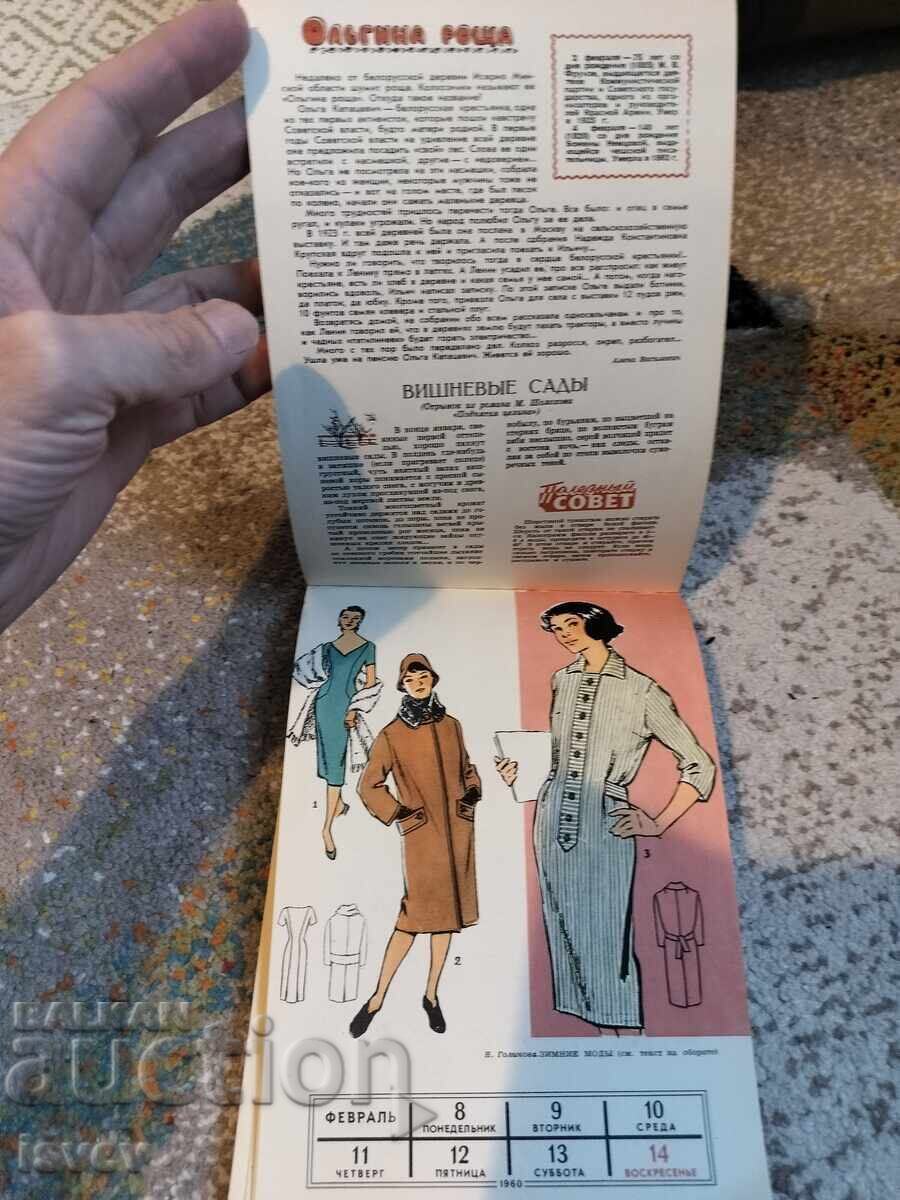 Auction  Soviet Women's Calendar for 1960