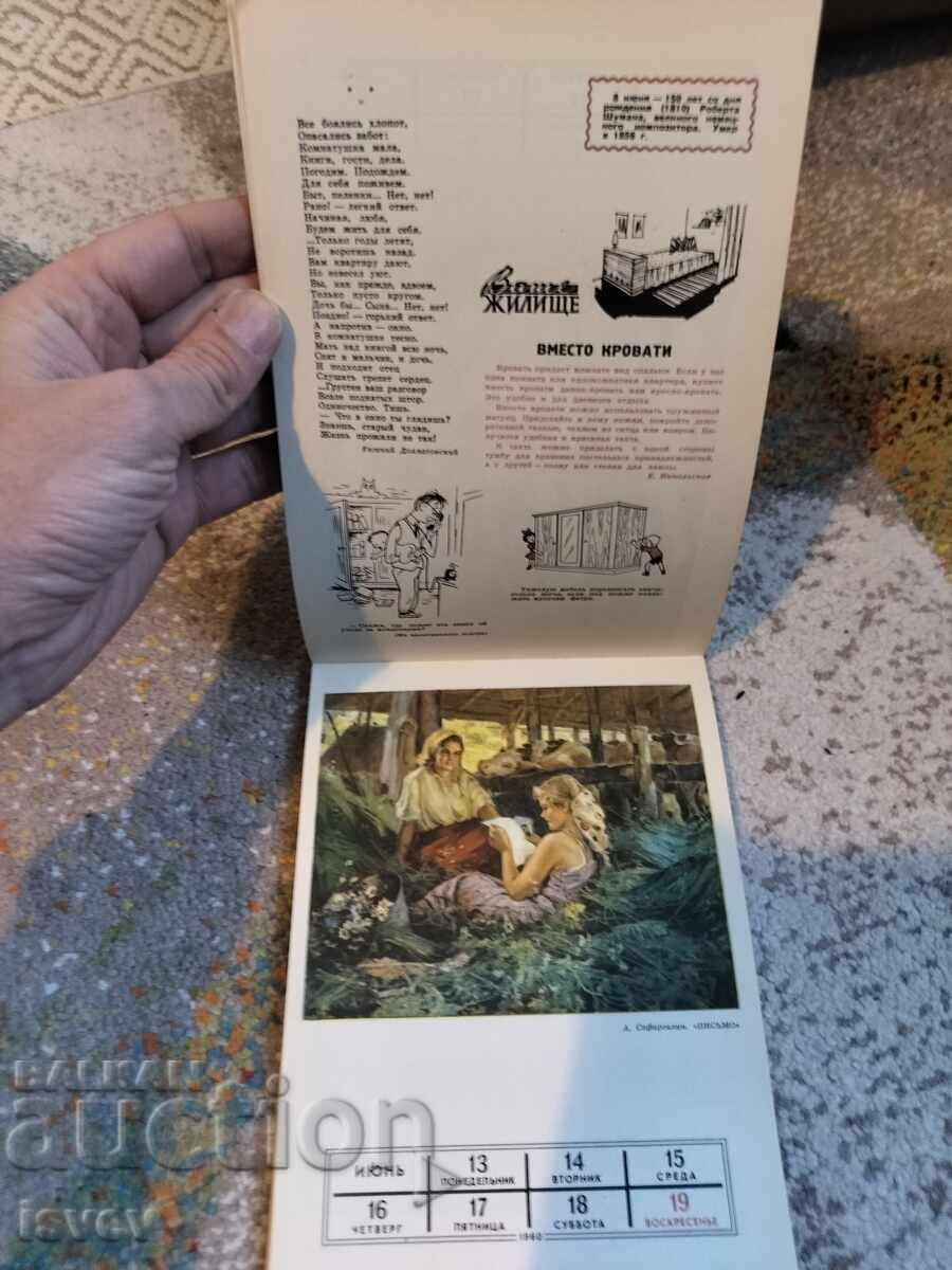 Soviet Women's Calendar for 1960 - 5