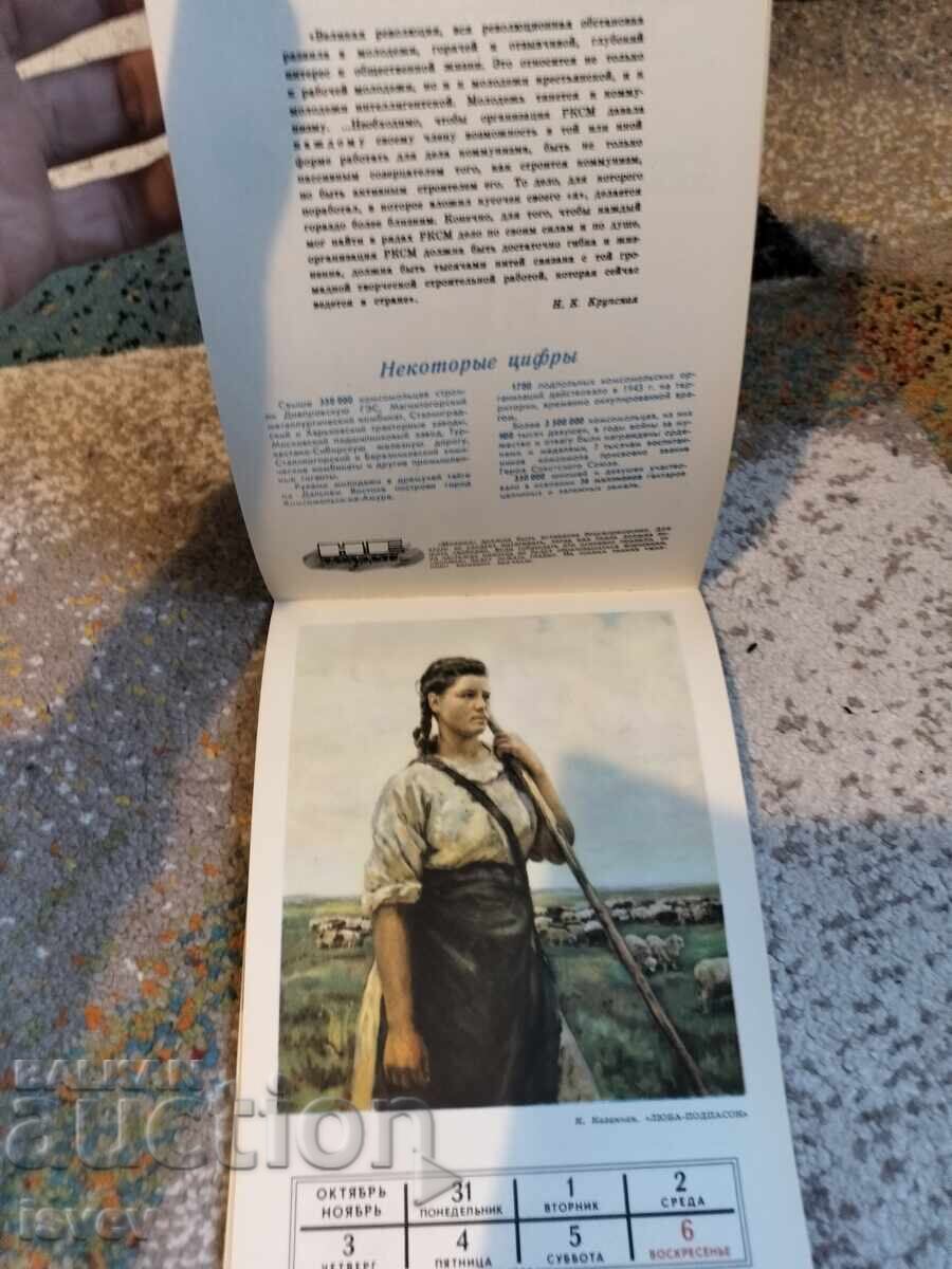 Soviet Women's Calendar for 1960 - 6