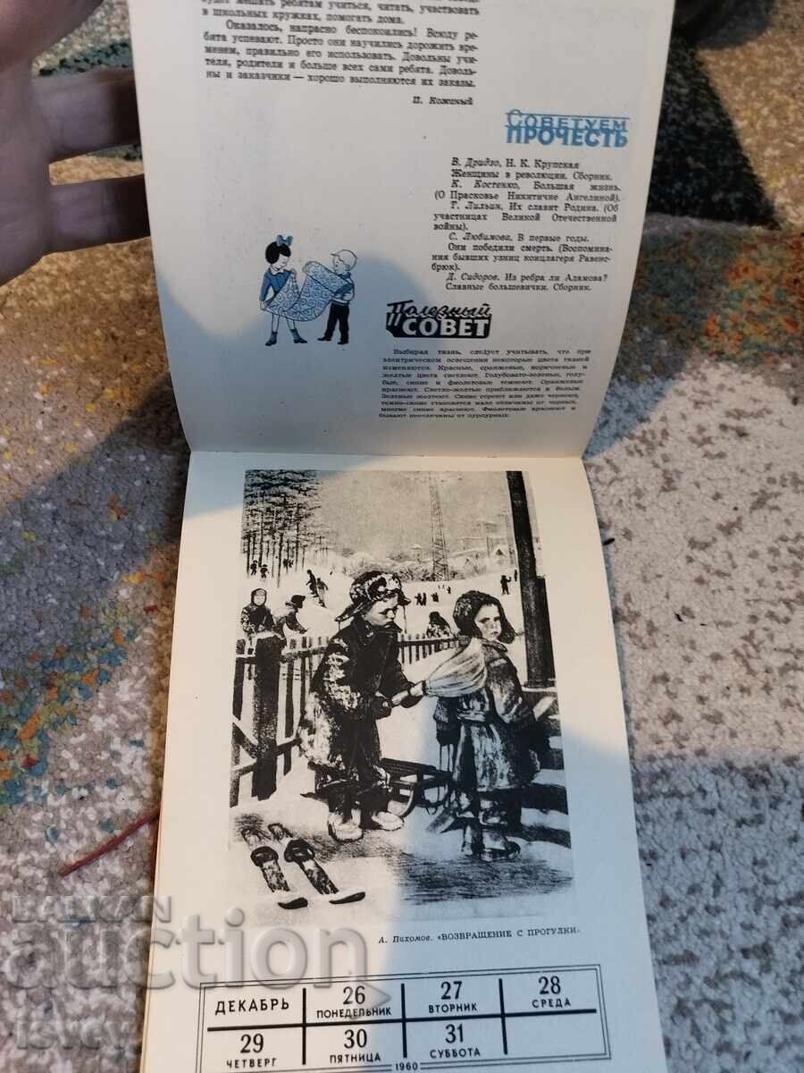 Soviet Women's Calendar for 1960 - 7