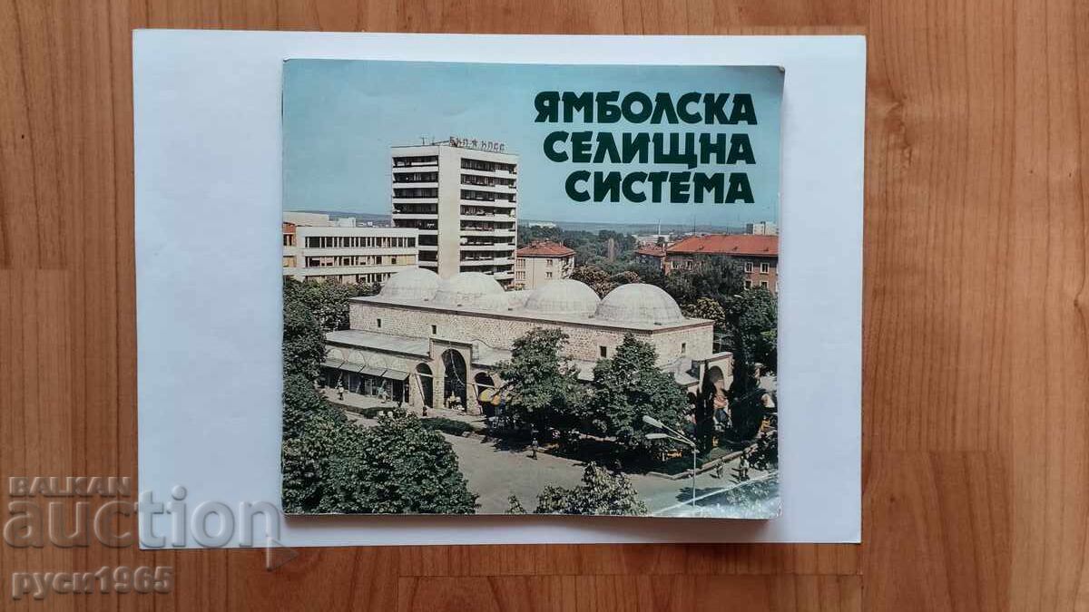 Ямболска селищна система Ямболска селищна система