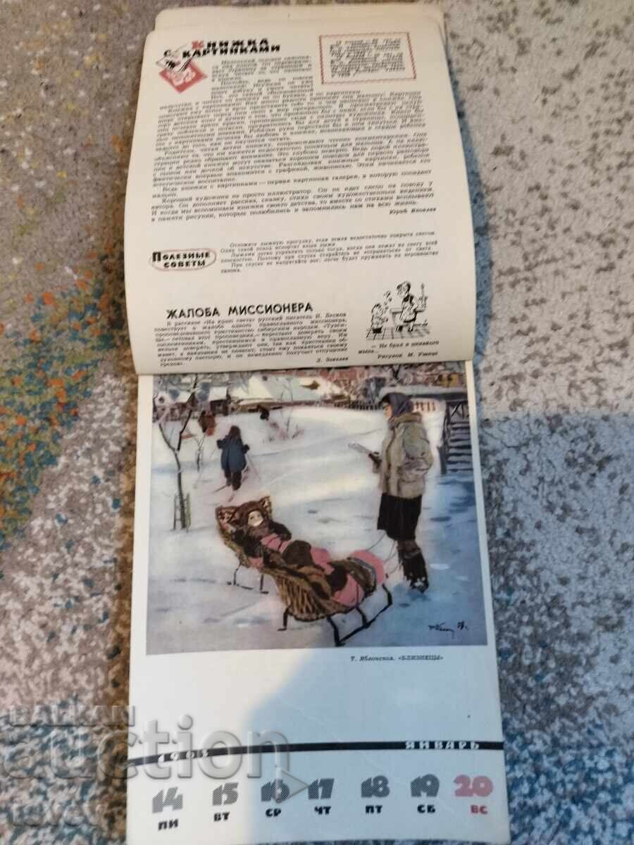 Soviet Women's Calendar- Notebook Book for 1963 with price € 5.11 | 9.99 BGN Soviet Women's Calendar- Notebook Book for 1963 with price € 5.11 | 9.99 BGN