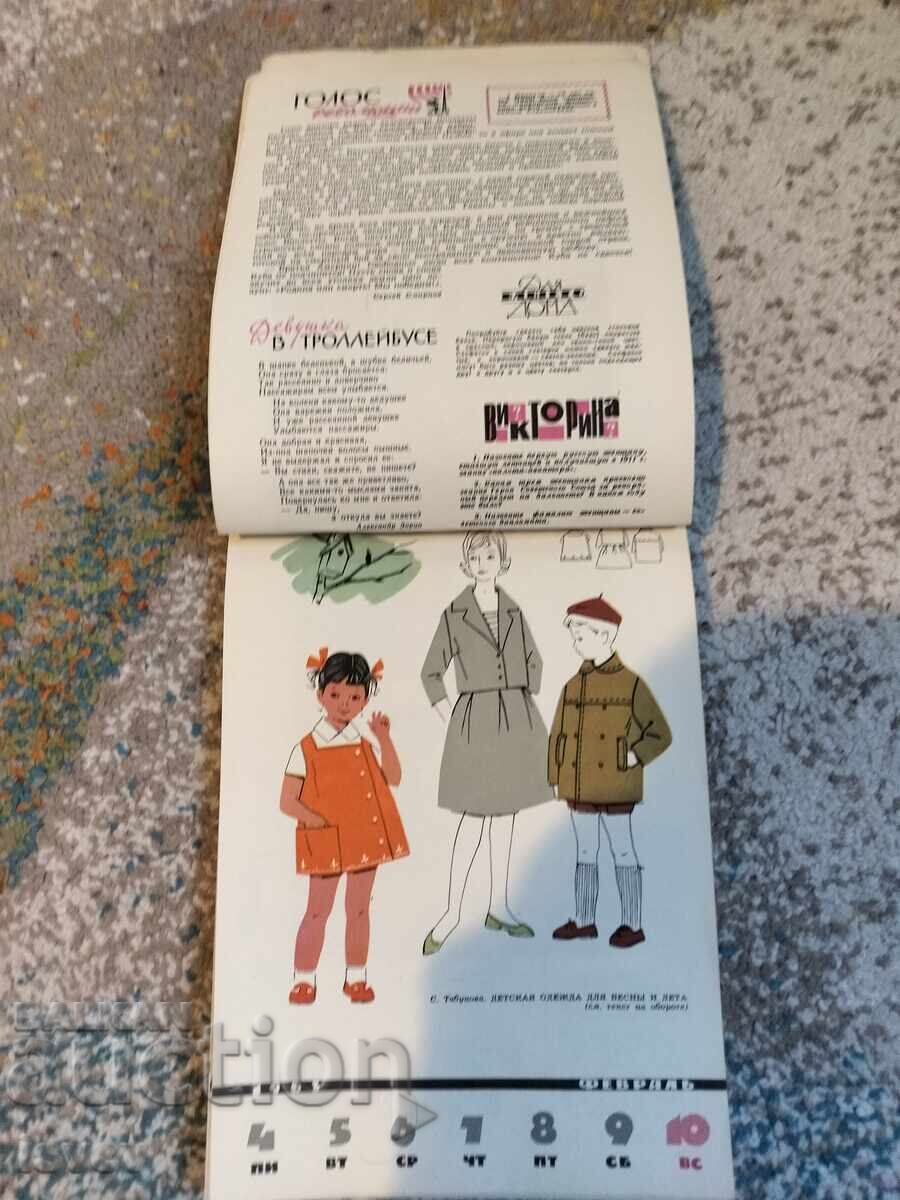 Auction Soviet Women's Calendar- Notebook Book for 1963 Auction Soviet Women's Calendar- Notebook Book for 1963