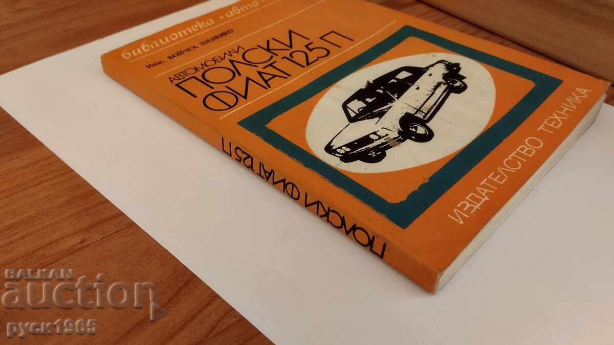 Polish Fiat - 125 P with price € 5.11 | 9.99 BGN Polish Fiat - 125 P with price € 5.11 | 9.99 BGN