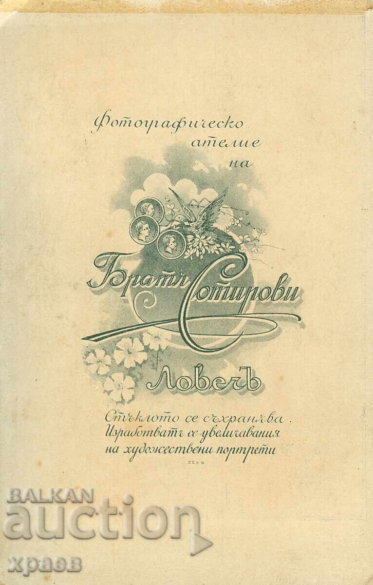FOTOGRAFIE VECHE - CARTON - FRAȚII SOTIROV - LOVECH - 1413 cu preț € 24.99 | 48.88 BGN