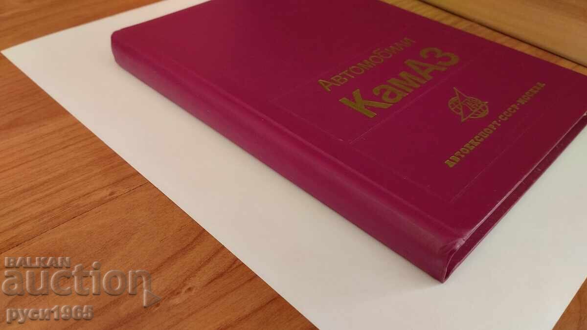 Cars; KamAZ; Excellent condition with price € 10.23 | 20.01 BGN Cars; KamAZ; Excellent condition with price € 10.23 | 20.01 BGN