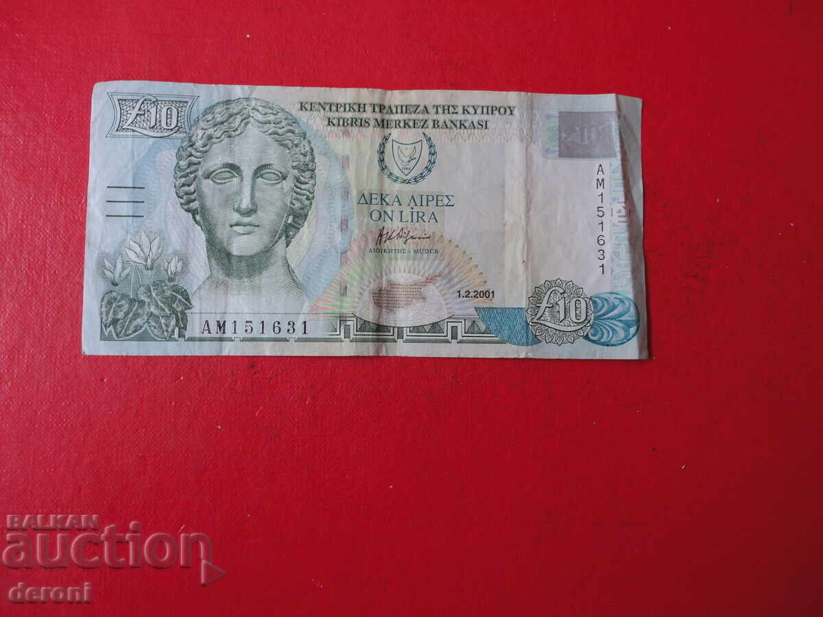 Аукцион 10 паунда 2001  Кипър  паунд банкнота 17