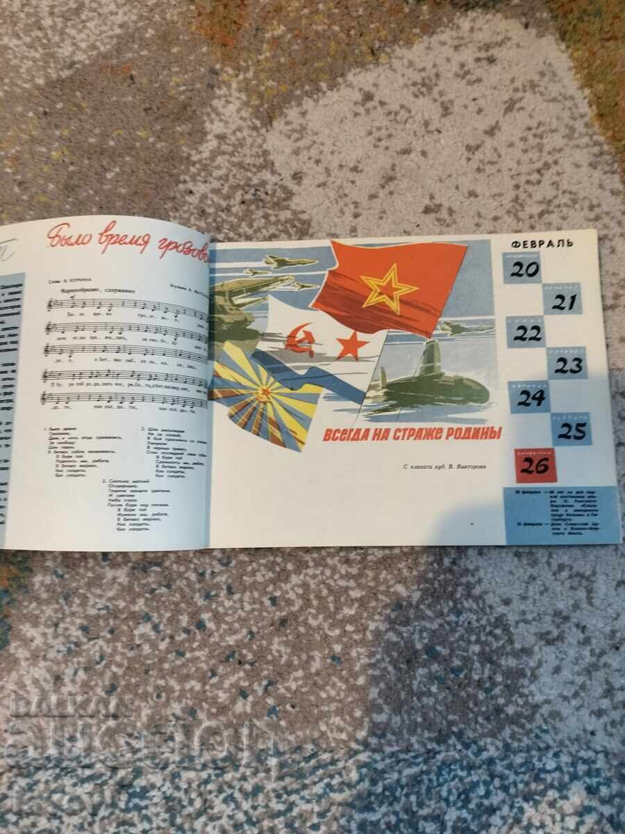 Soviet Musical Calendar for Students: Notebook/Book for 1967 with price € 6.14 | 12.01 BGN