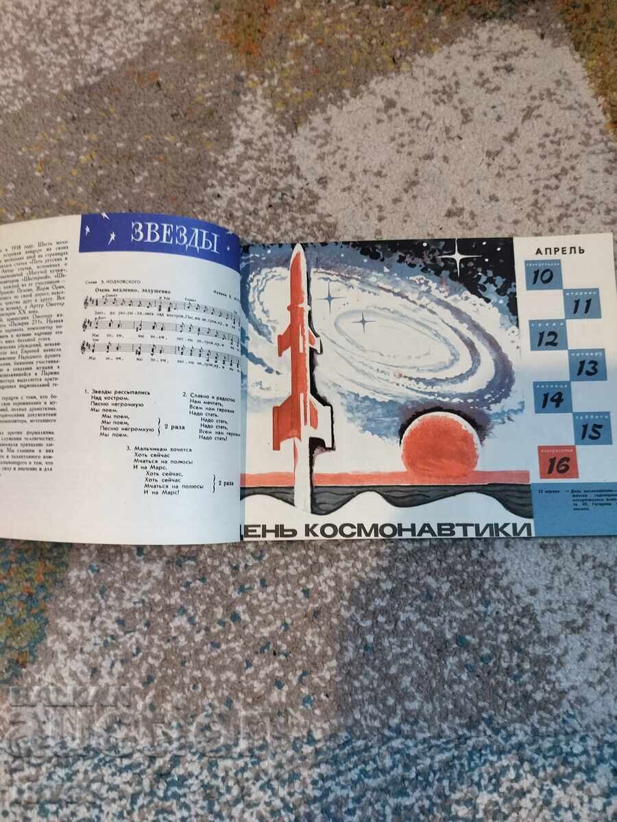 Auction  Soviet Musical Calendar for Students: Notebook/Book for 1967