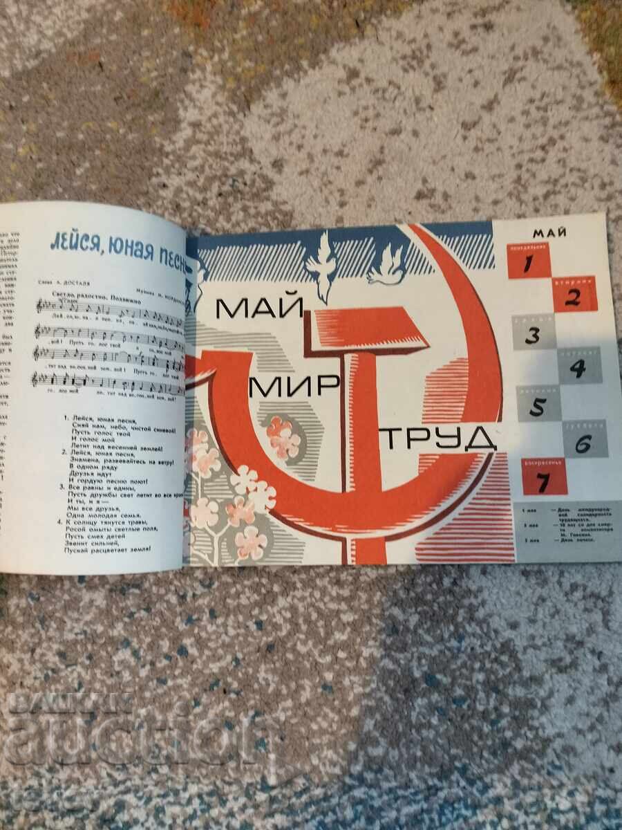 Delivery of Soviet Musical Calendar for Students: Notebook/Book for 1967