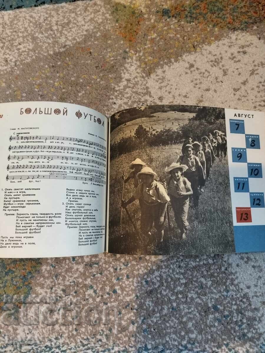 Soviet Musical Calendar for Students: Notebook/Book for 1967 - 5