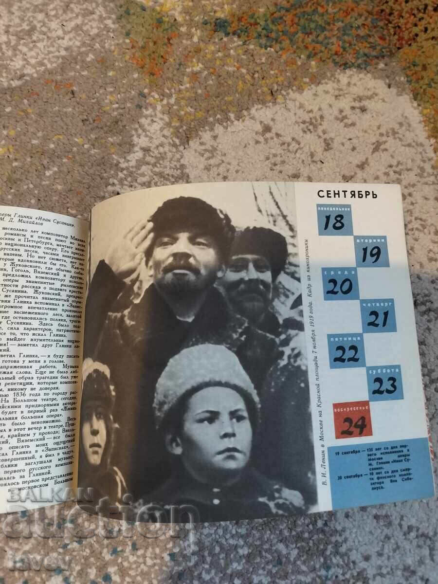 Soviet Musical Calendar for Students: Notebook/Book for 1967 - 6