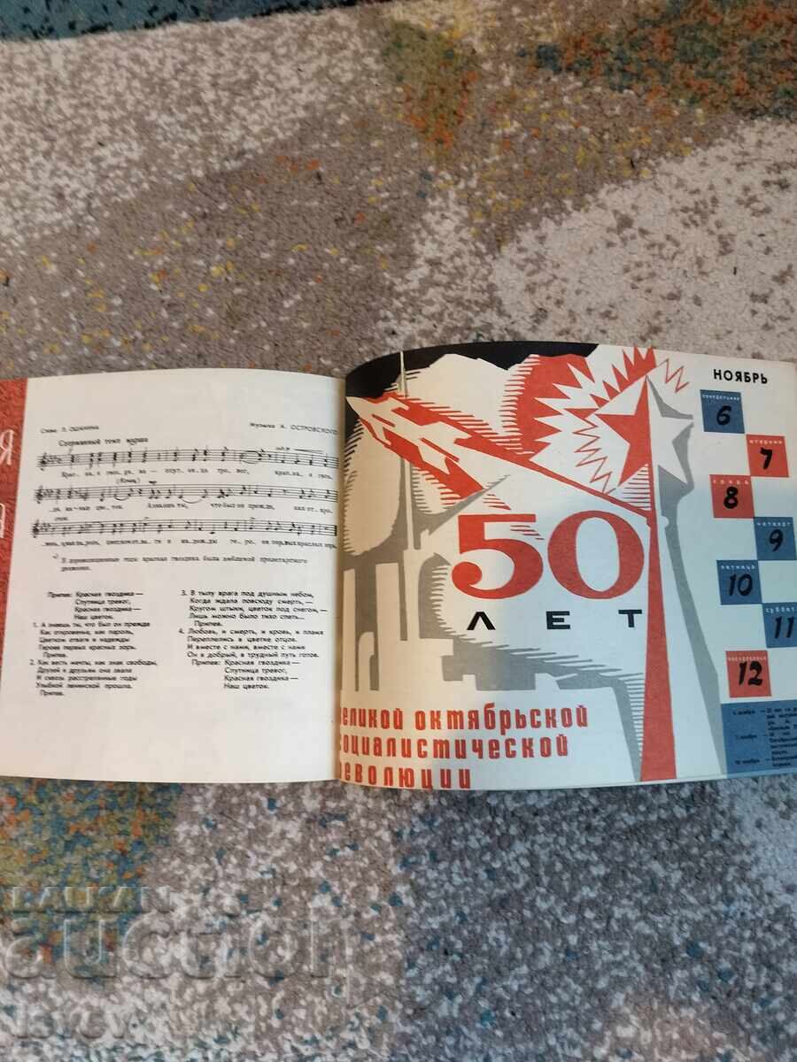 Soviet Musical Calendar for Students: Notebook/Book for 1967 - 7