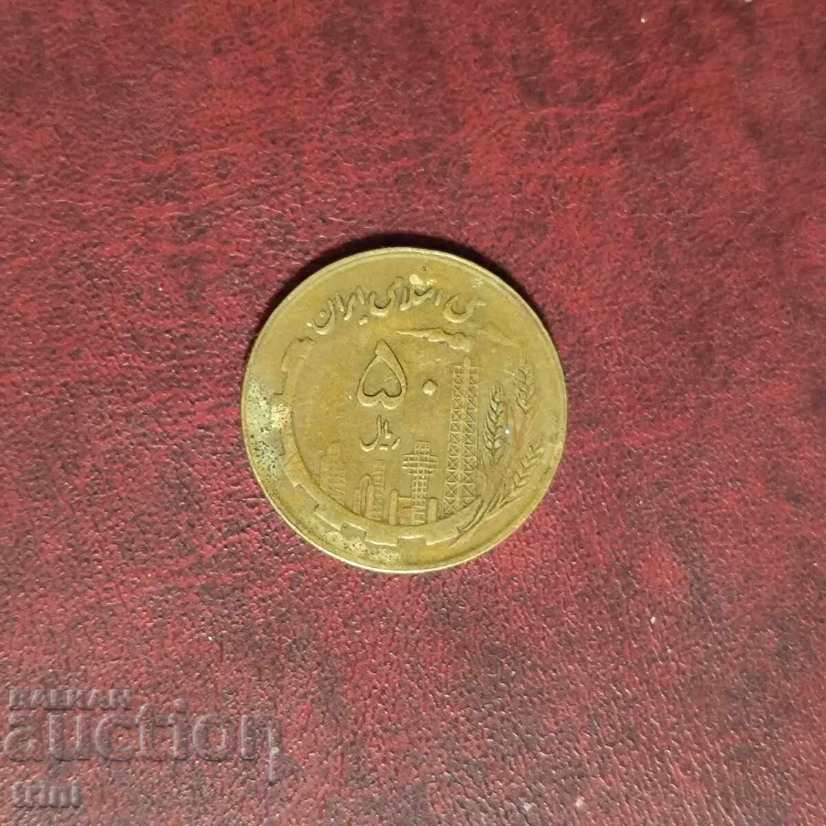 Iran 50 riali 1361 (1982) an