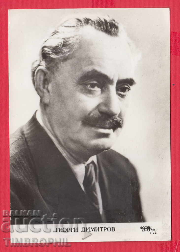 Аукцион 233689 /  Георги Димитров