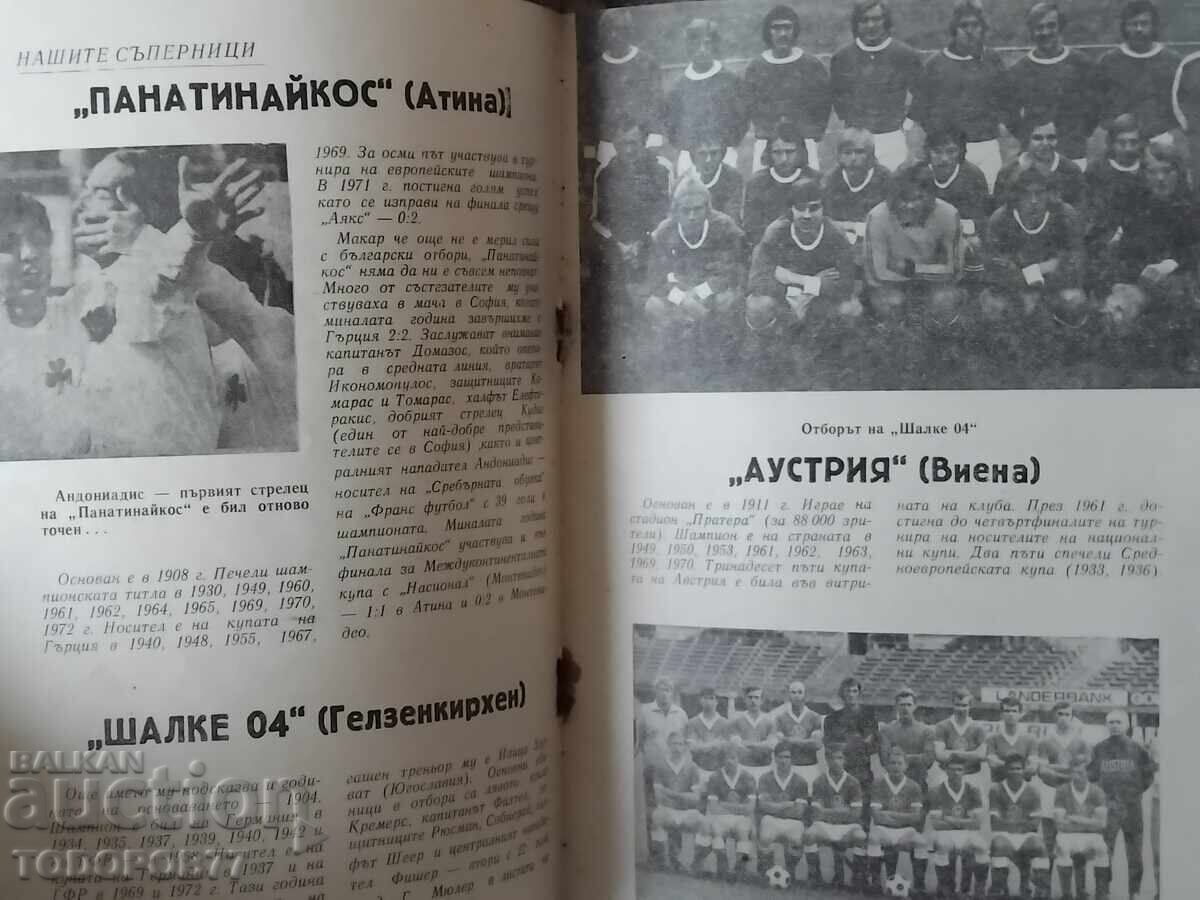 Δημοπρασία Παλιό πρόγραμμα ποδοσφαίρου 1972 - σπάνιο Δημοπρασία Παλιό πρόγραμμα ποδοσφαίρου 1972 - σπάνιο