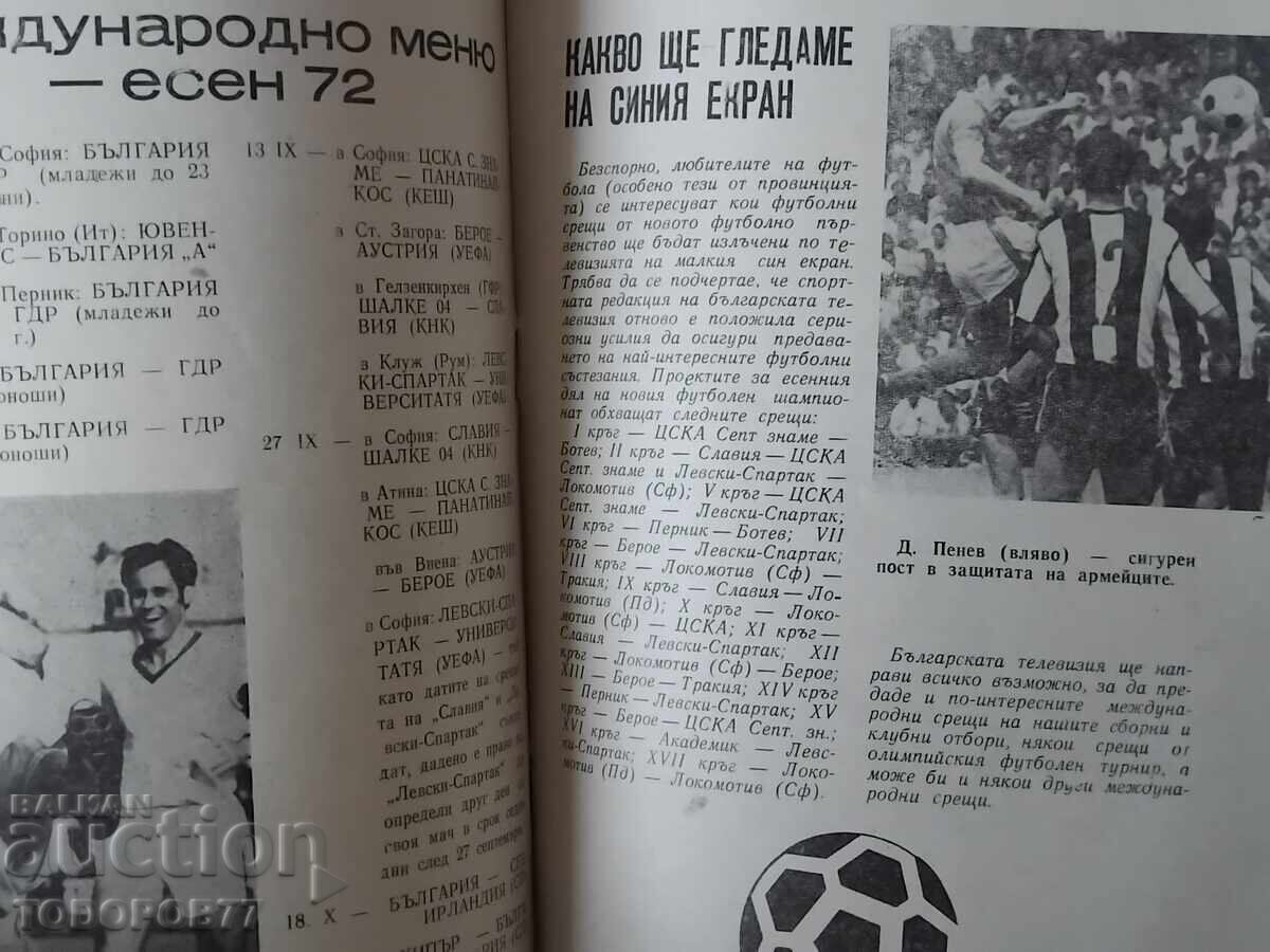 Παράδοση Παλιό πρόγραμμα ποδοσφαίρου 1972 - σπάνιο Παράδοση Παλιό πρόγραμμα ποδοσφαίρου 1972 - σπάνιο