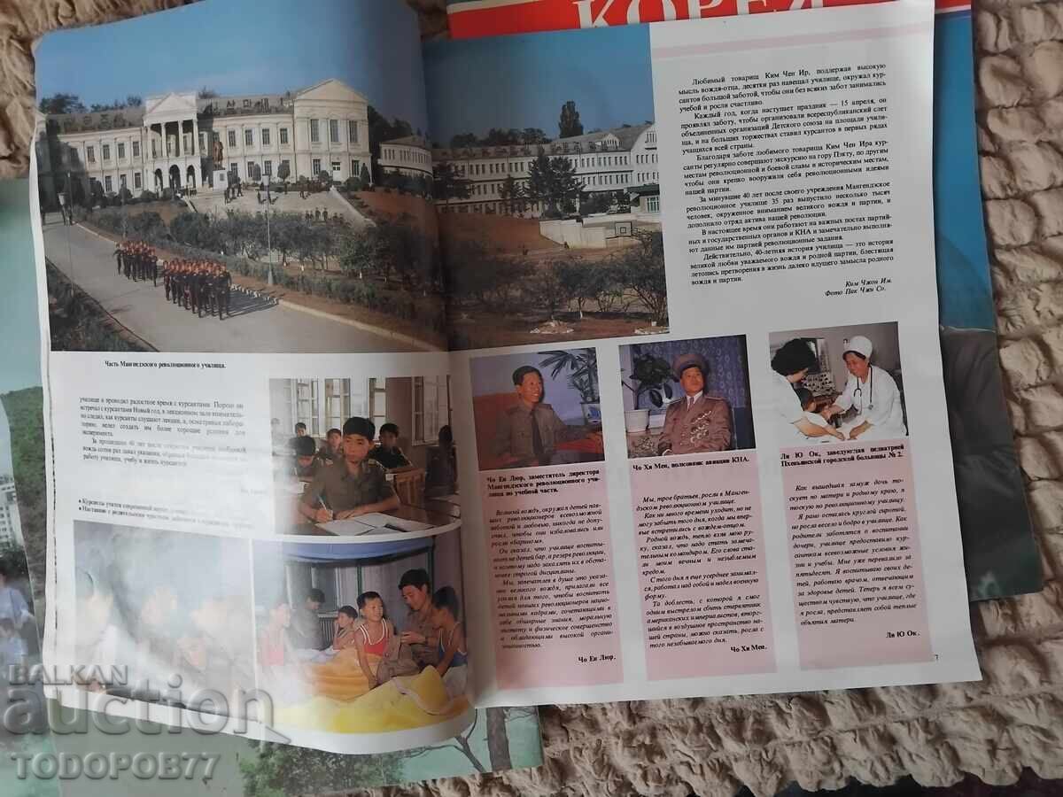 Списания Китай и Северна Корея - 7