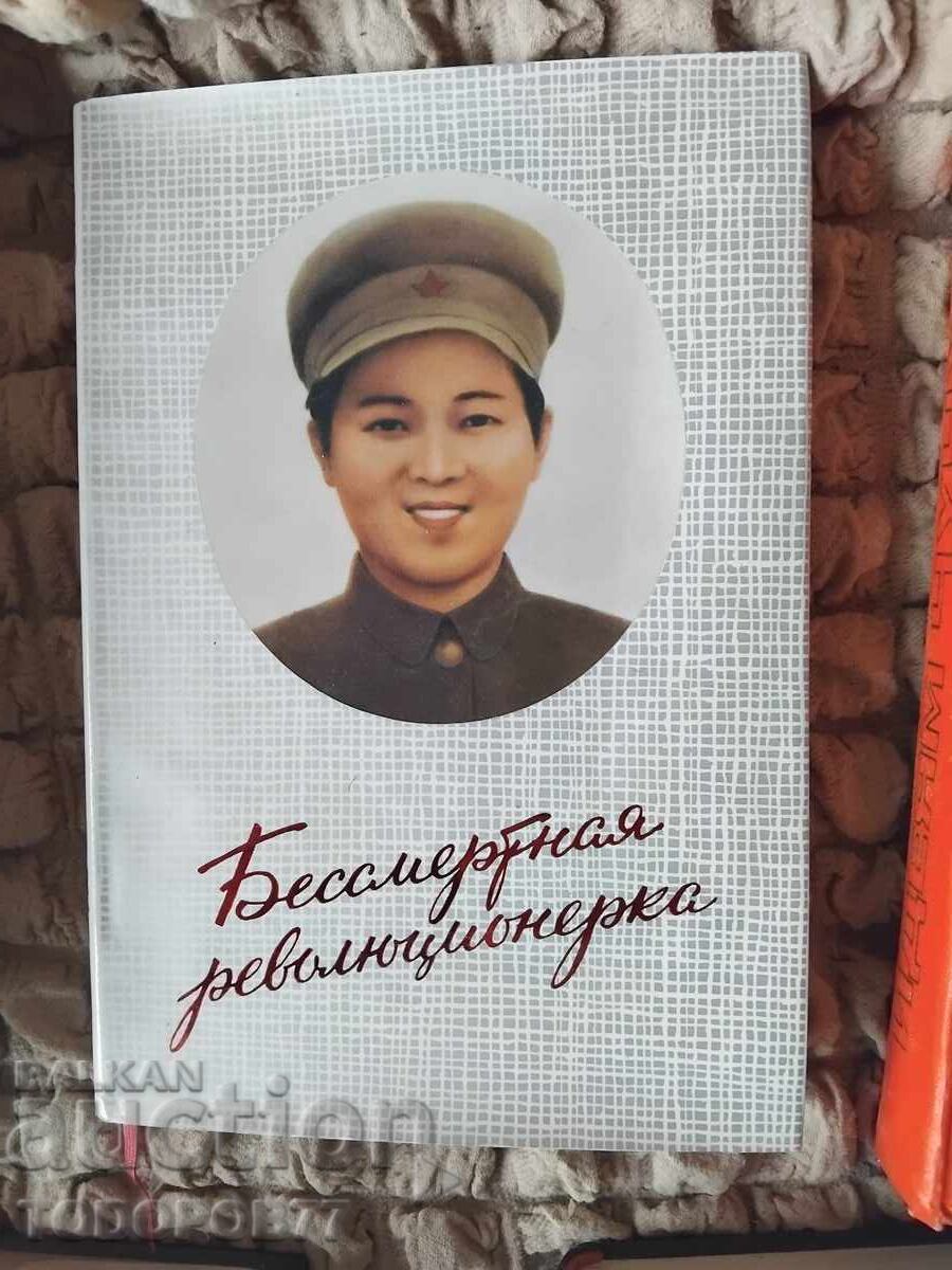 Βιβλία από και για τη Βόρεια Κορέα με τιμή € 61.36 | 120.01 BGN