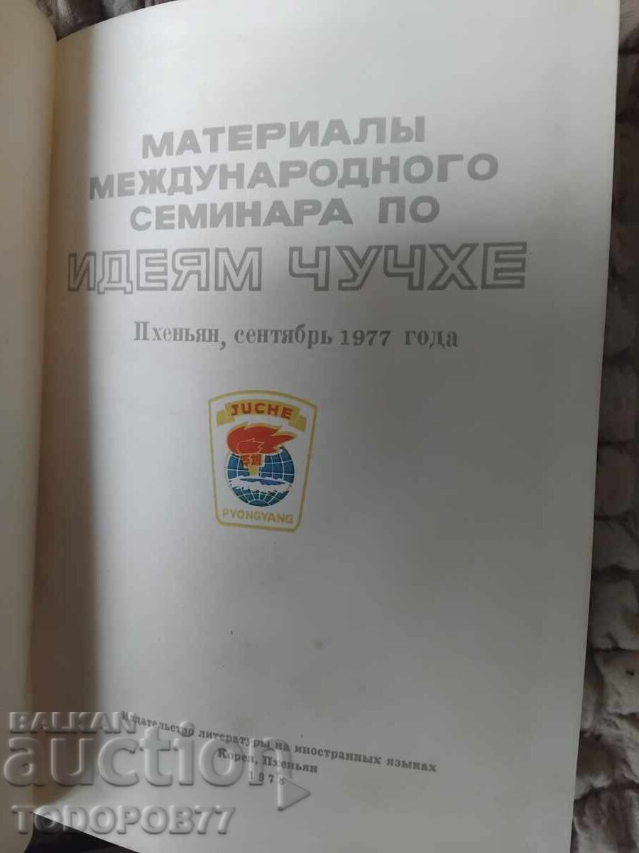 Δημοπρασία Βιβλία από και για τη Βόρεια Κορέα