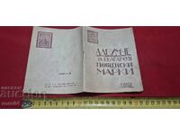 АЛБУМЧЕ ЗА БЪЛГАРСКИ ПОЩЕНСКИ МАРКИ - WW II