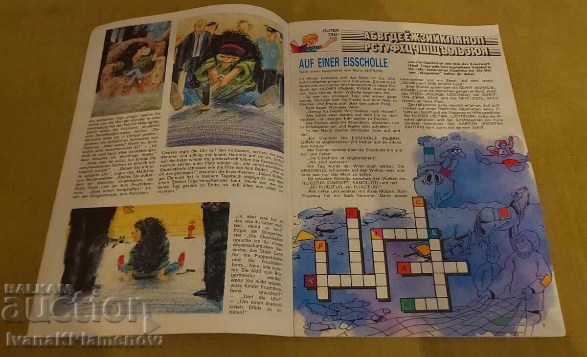 Δημοπρασία Περιοδικό για συλλέκτες