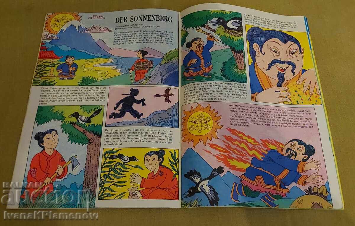 Списание за колекционери - 7 Списание за колекционери - 7