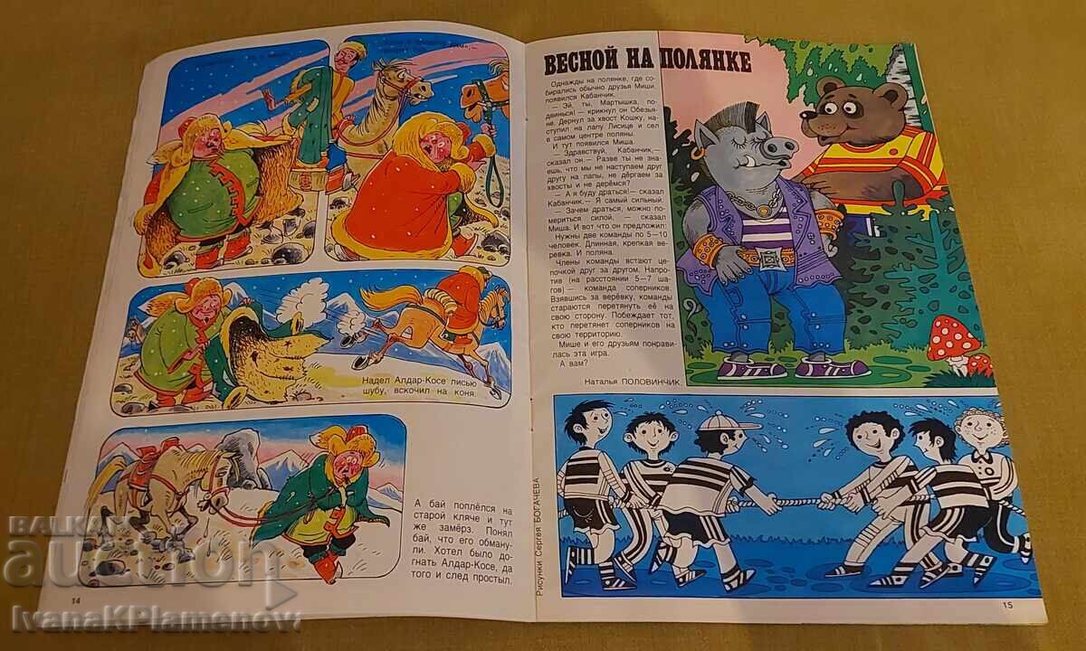 Списание за колекционери - 5 Списание за колекционери - 5