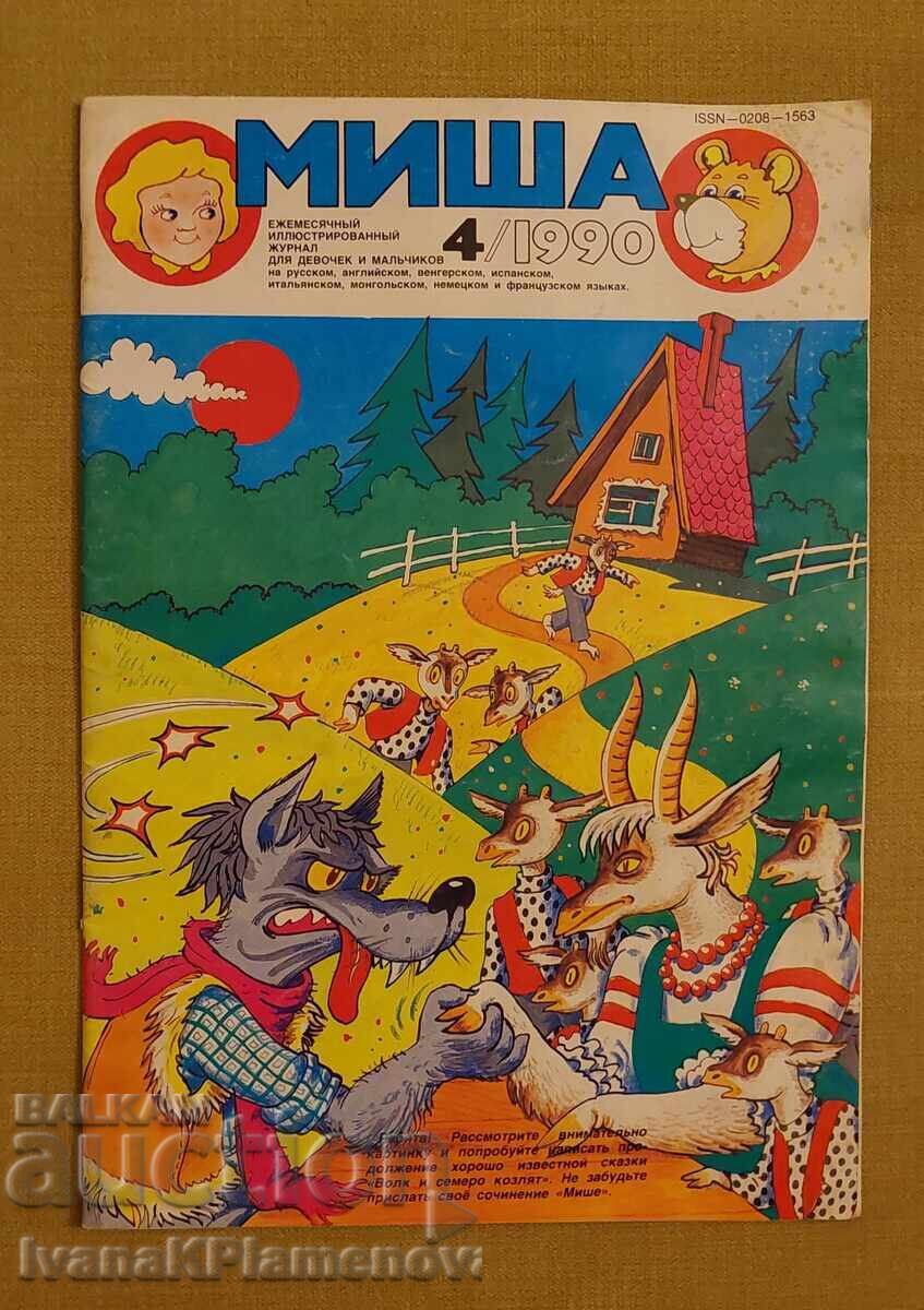 Списание за колекционери Списание за колекционери