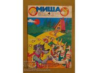 Περιοδικό για συλλέκτες