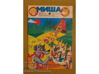 Списание за колекционери