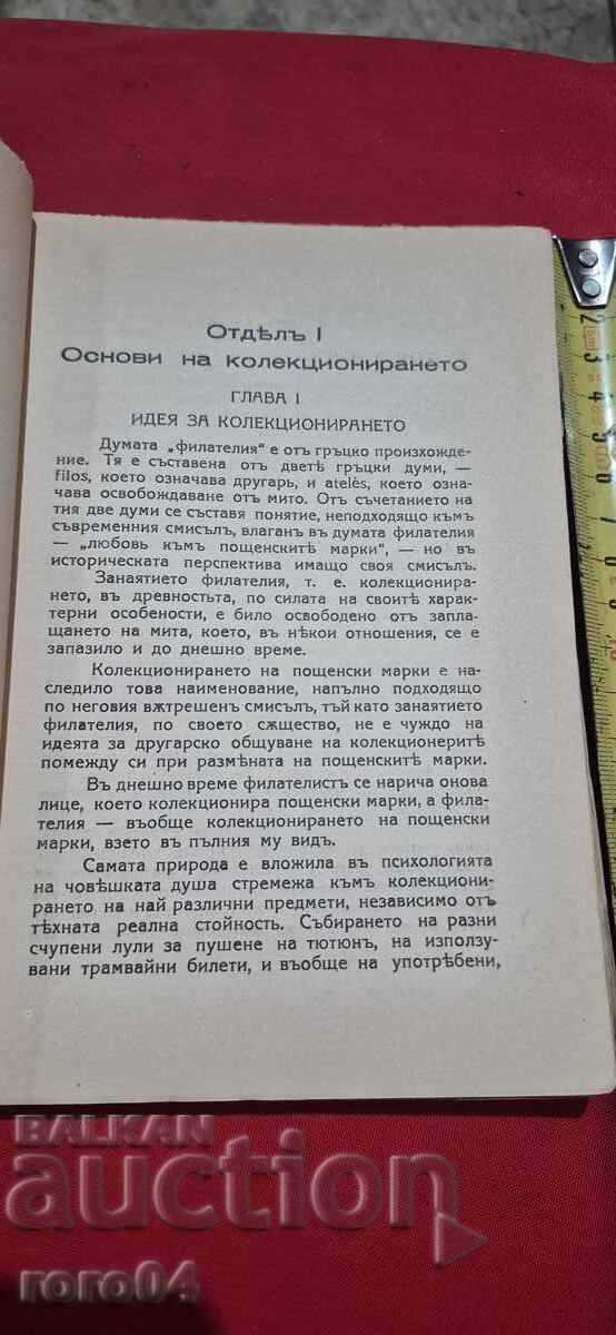 БОГАТСТВО БЕЗ ПАРИ - СИМЕОН ЧАРЪКЧИЕВ / АГАПЕЕВ - 5