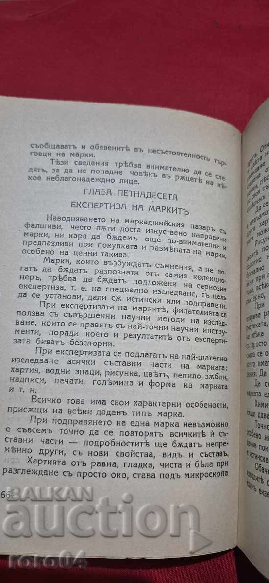 БОГАТСТВО БЕЗ ПАРИ - СИМЕОН ЧАРЪКЧИЕВ / АГАПЕЕВ - 6