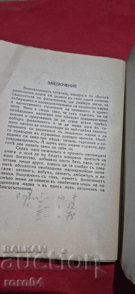 БОГАТСТВО БЕЗ ПАРИ - СИМЕОН ЧАРЪКЧИЕВ / АГАПЕЕВ - 7
