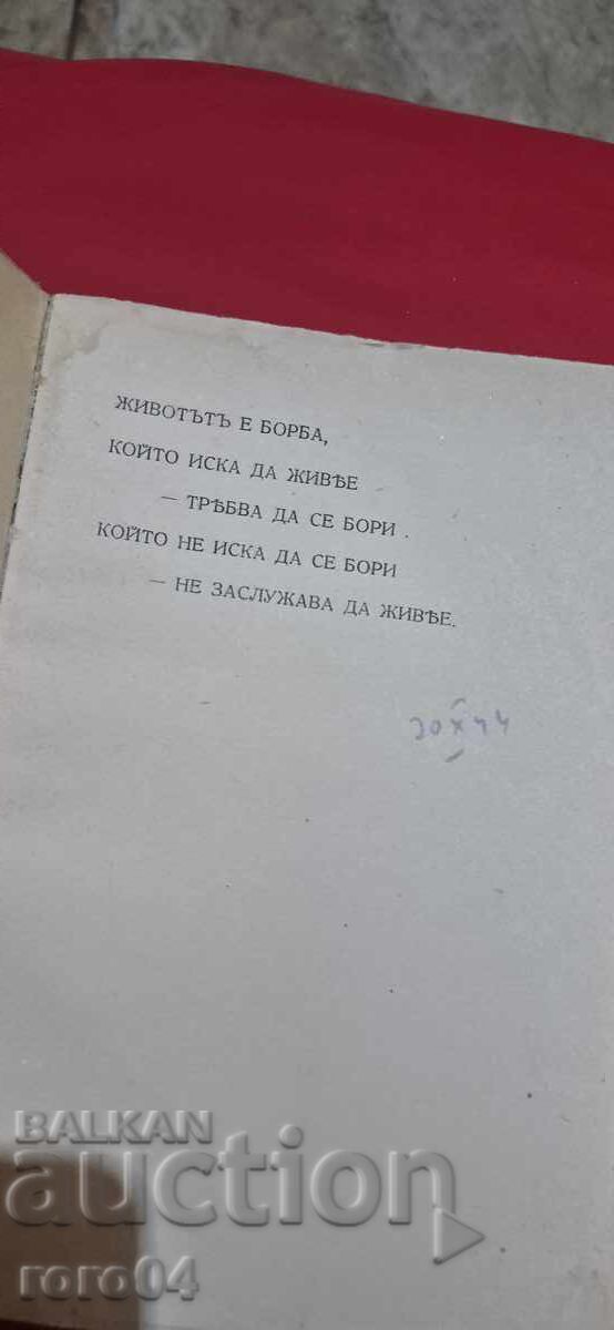 ARTILLERYMEN - MEMORIES FROM THE WAR - ZAHARI ILCHEV with price € 23.01 | 45.00 BGN