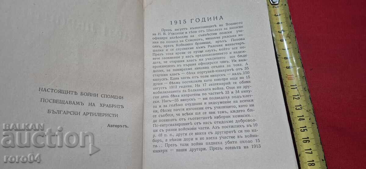 Delivery of ARTILLERYMEN - MEMORIES FROM THE WAR - ZAHARI ILCHEV