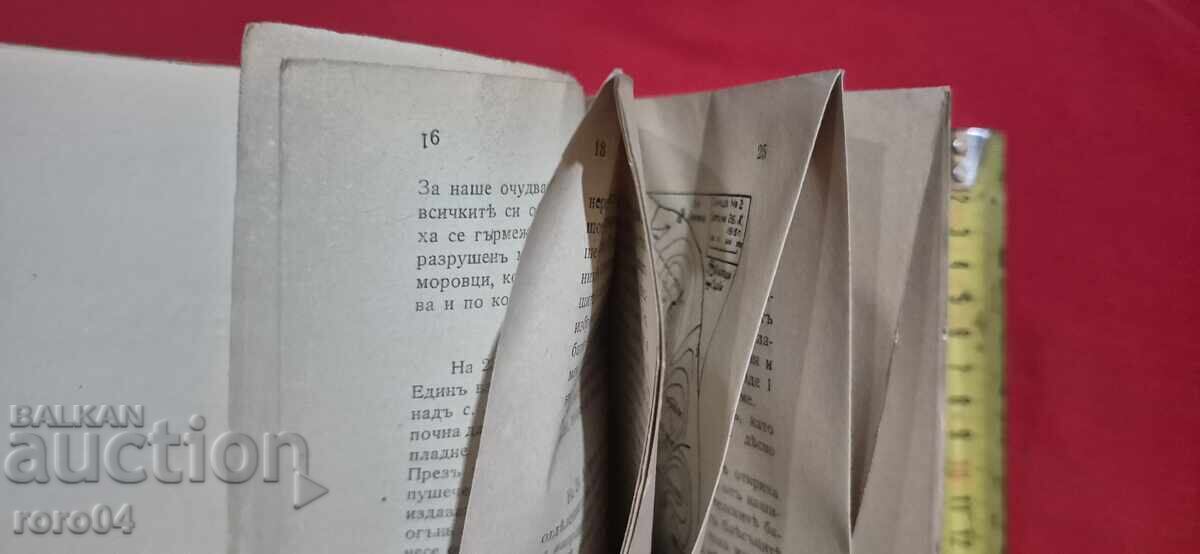 ARTILLERYMEN - MEMORIES FROM THE WAR - ZAHARI ILCHEV - 5