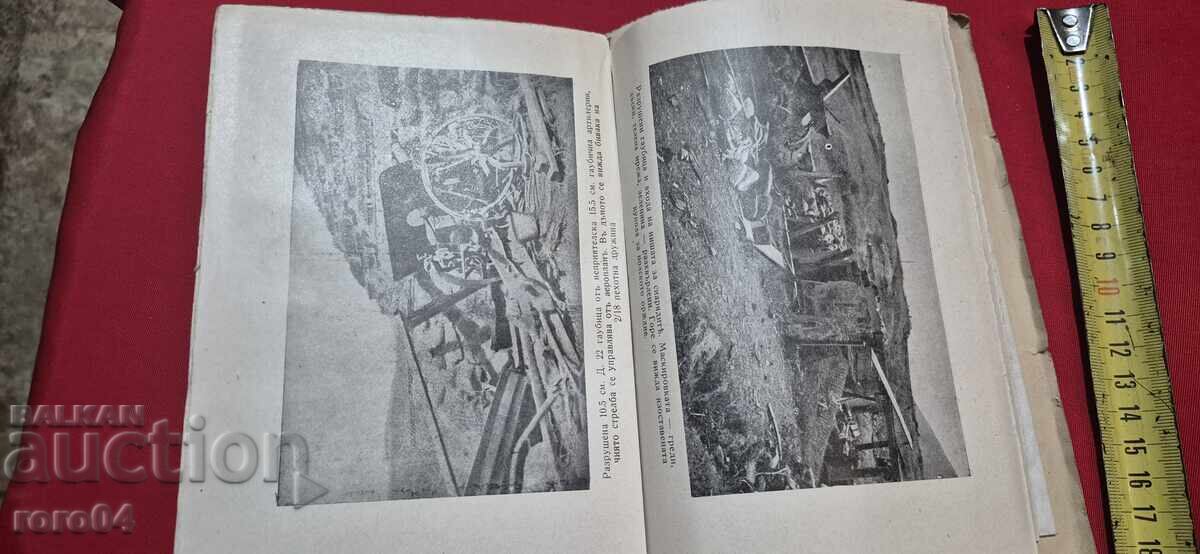 ARTILLERYMEN - MEMORIES FROM THE WAR - ZAHARI ILCHEV - 6