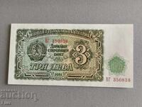 Банкнота - България - 3 лева UNC | 1951г.