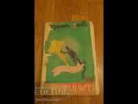 CARTE CU CRUCE ȘI SABIE / ZVEDELIN CENOV 1939